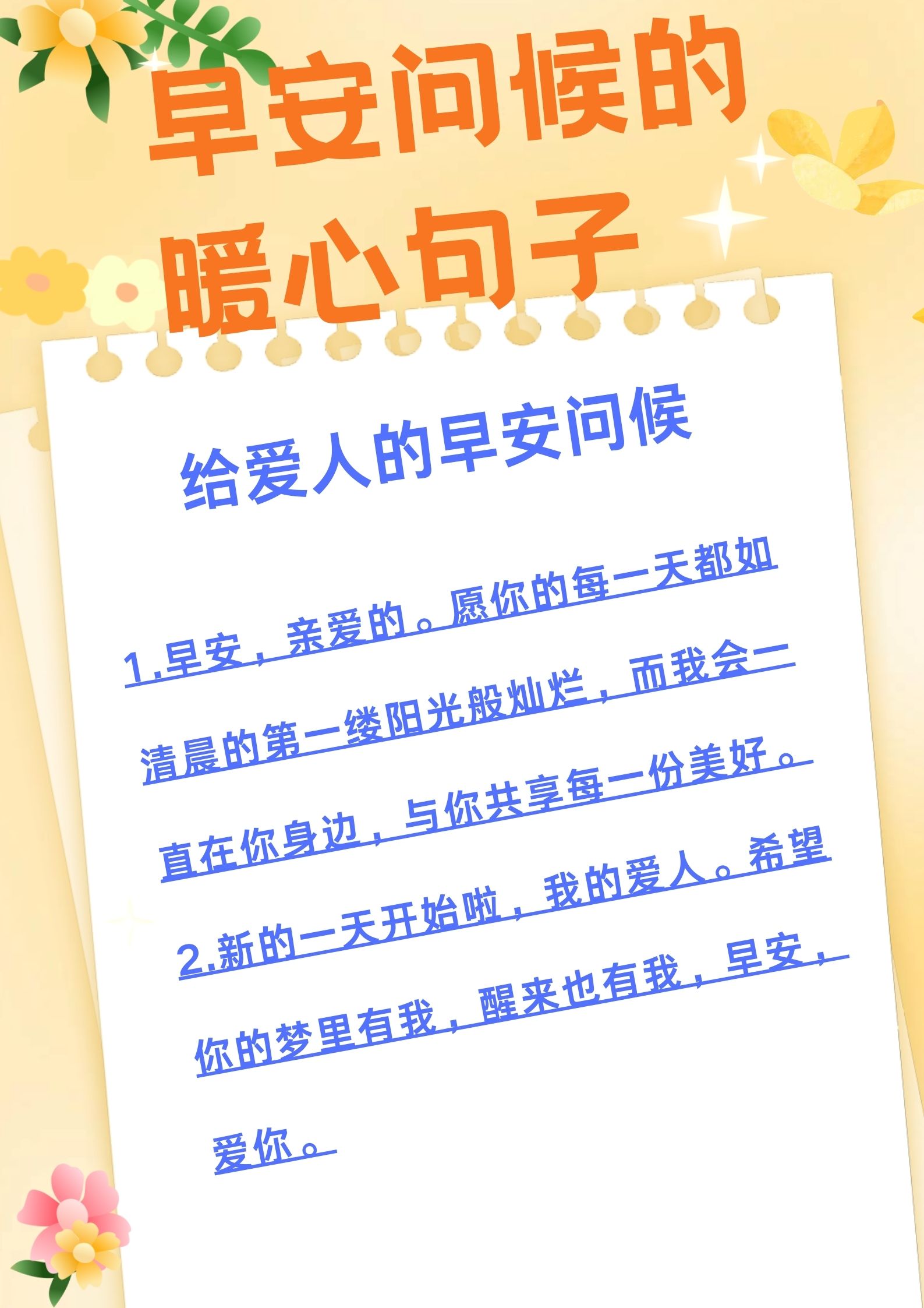 早安情话大全合集