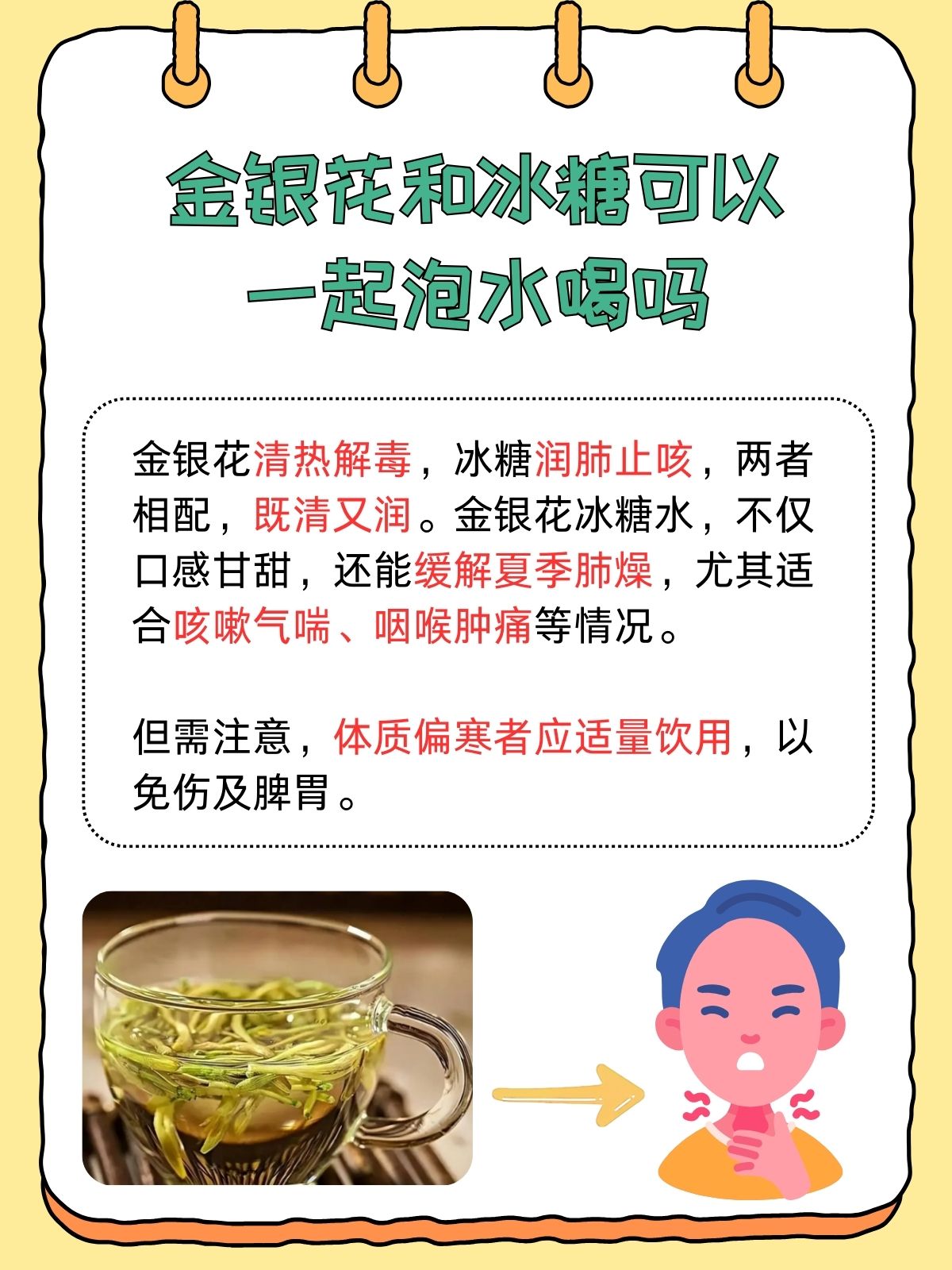 经常喝冰糖水会不会发胖