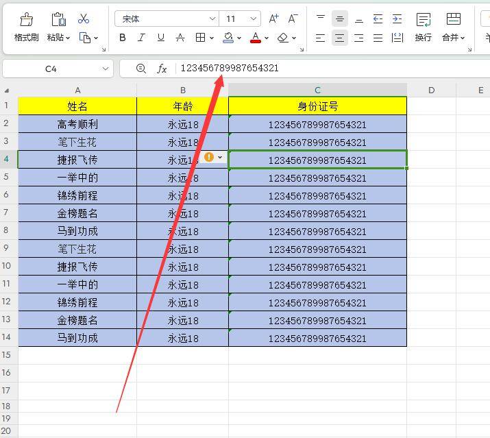 身份证号码用excel表怎么编辑