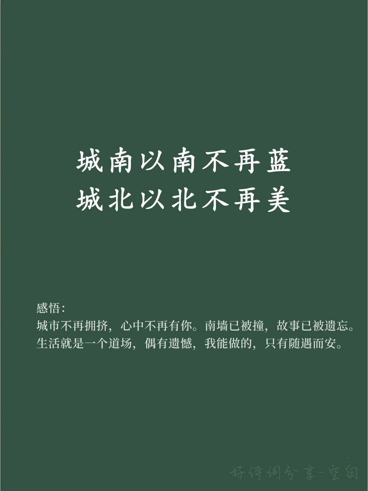 随遇而安是历史故事吗