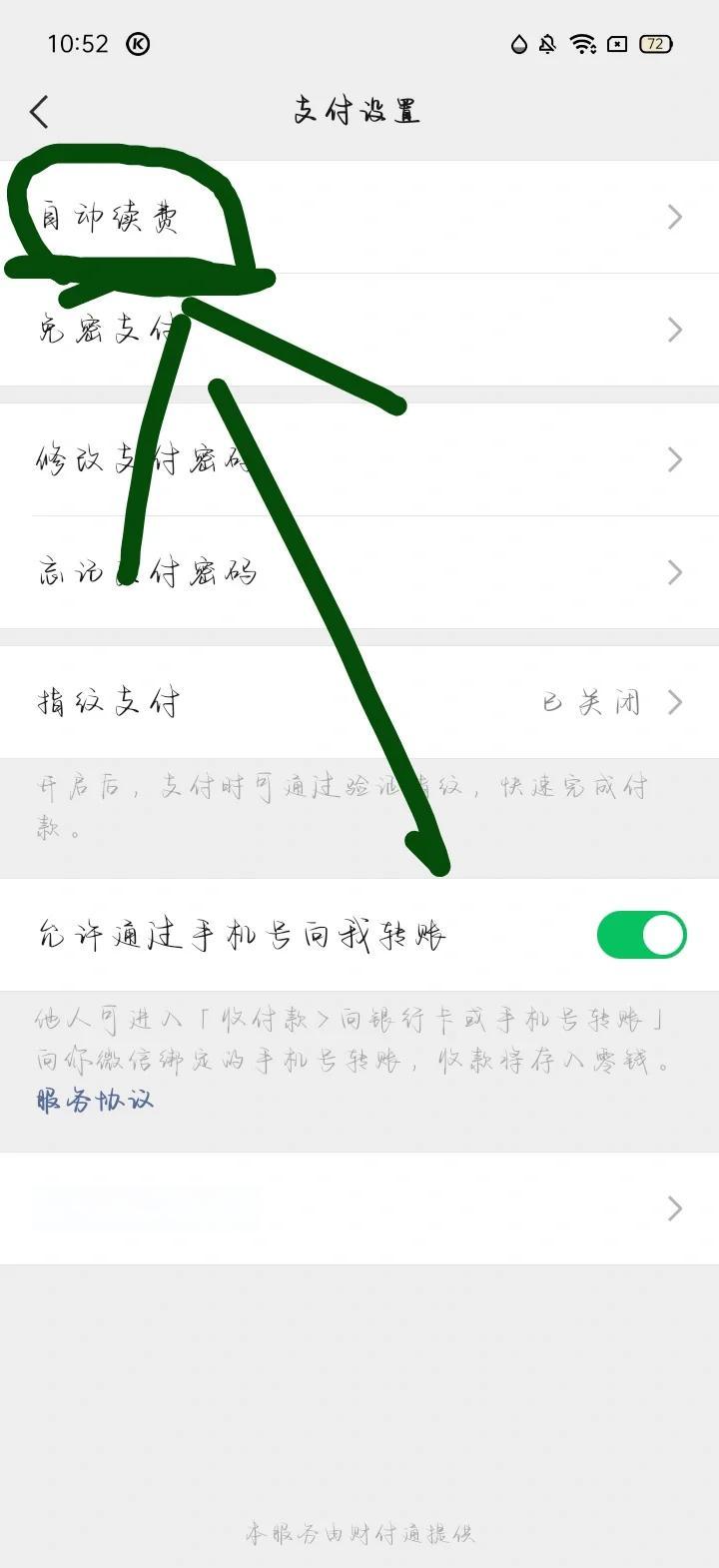 会员中心续费管理入口