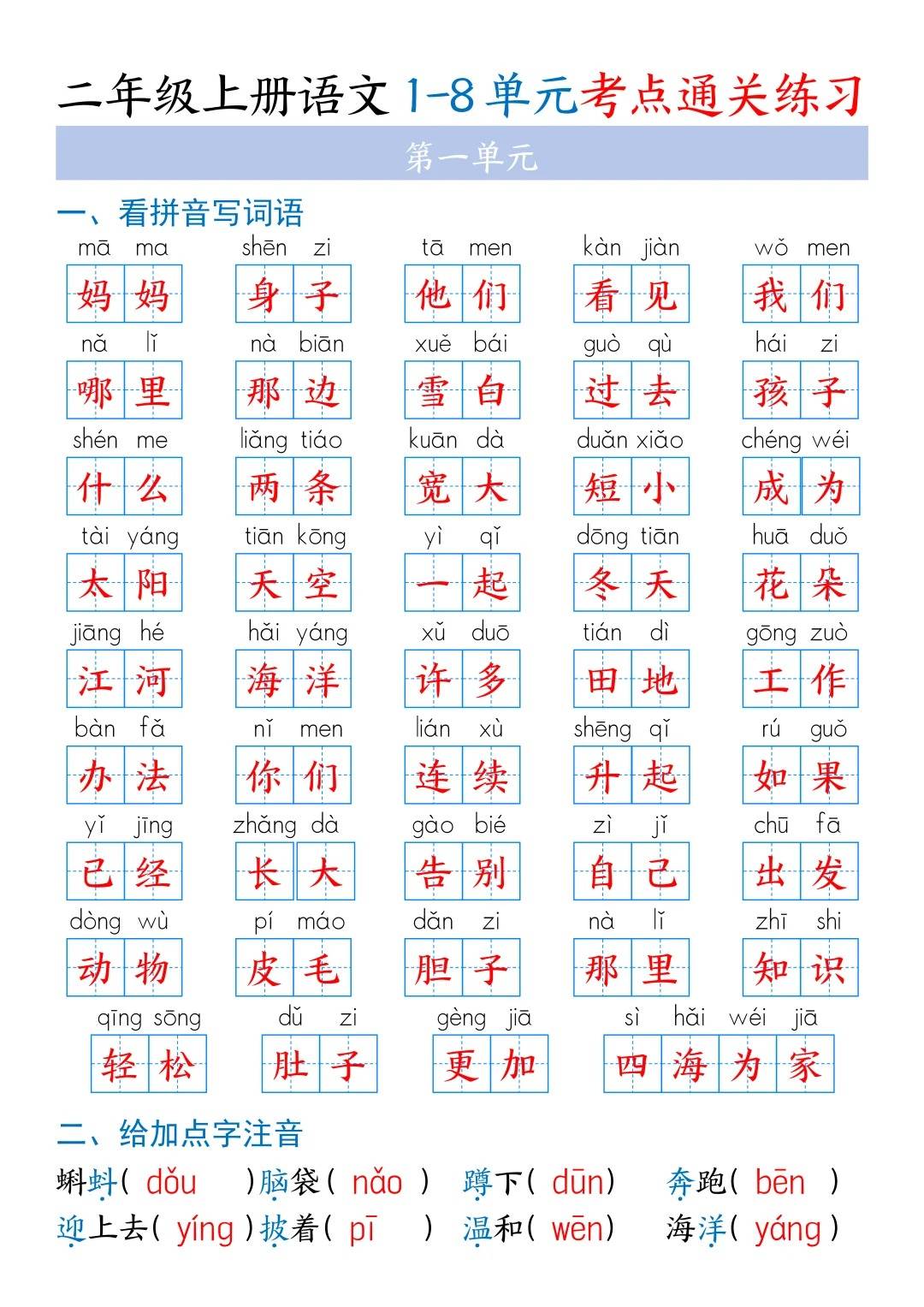 看见的拼音是什么