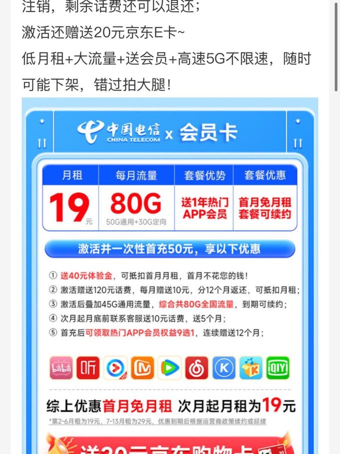 中国电信卡的流量怎么查