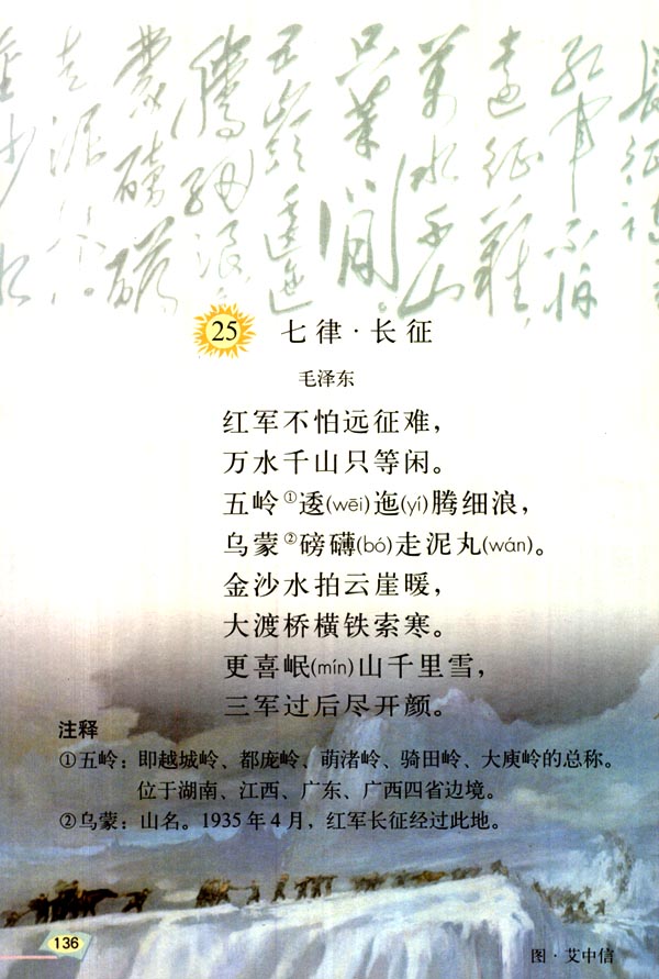 七律长征的创作背景是什么简写