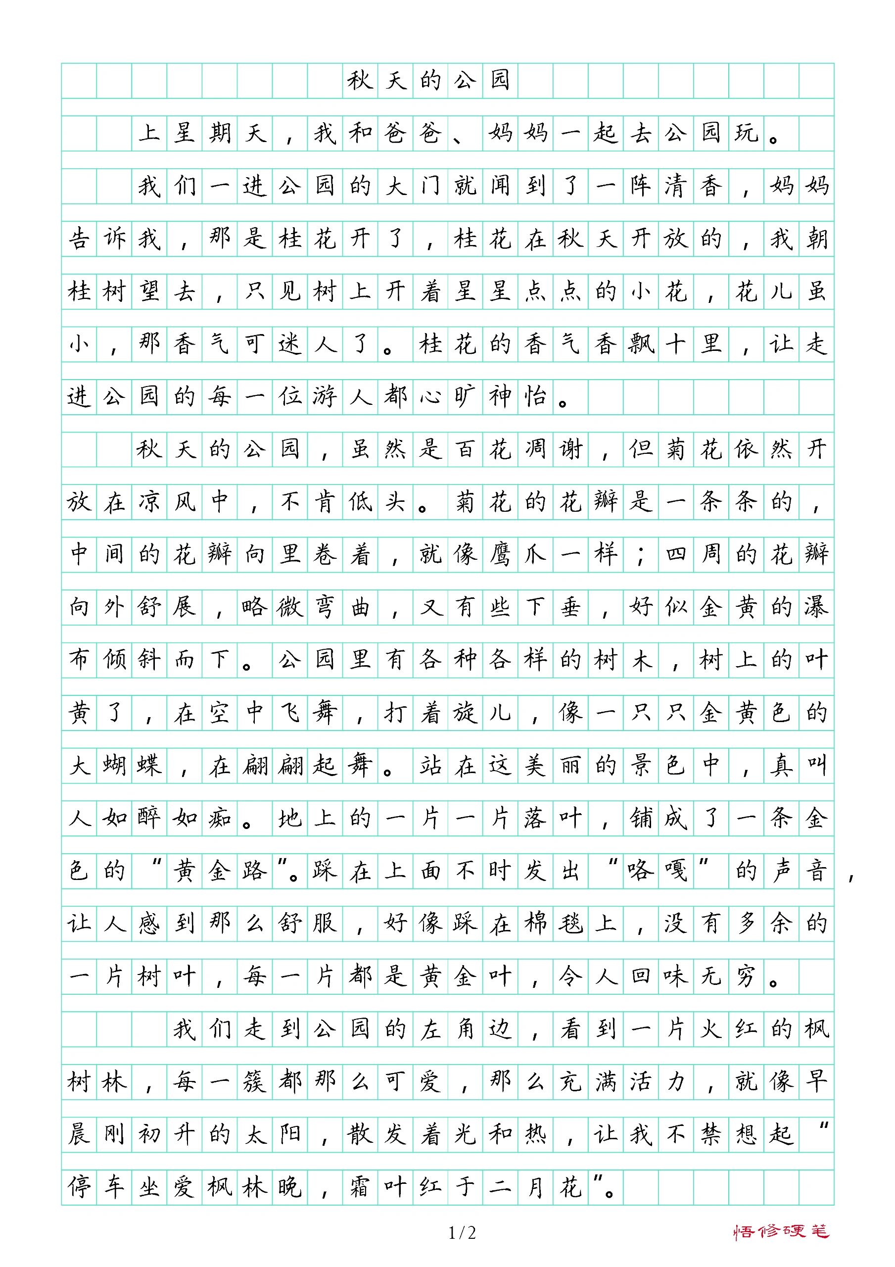 美丽的东湖公园600字