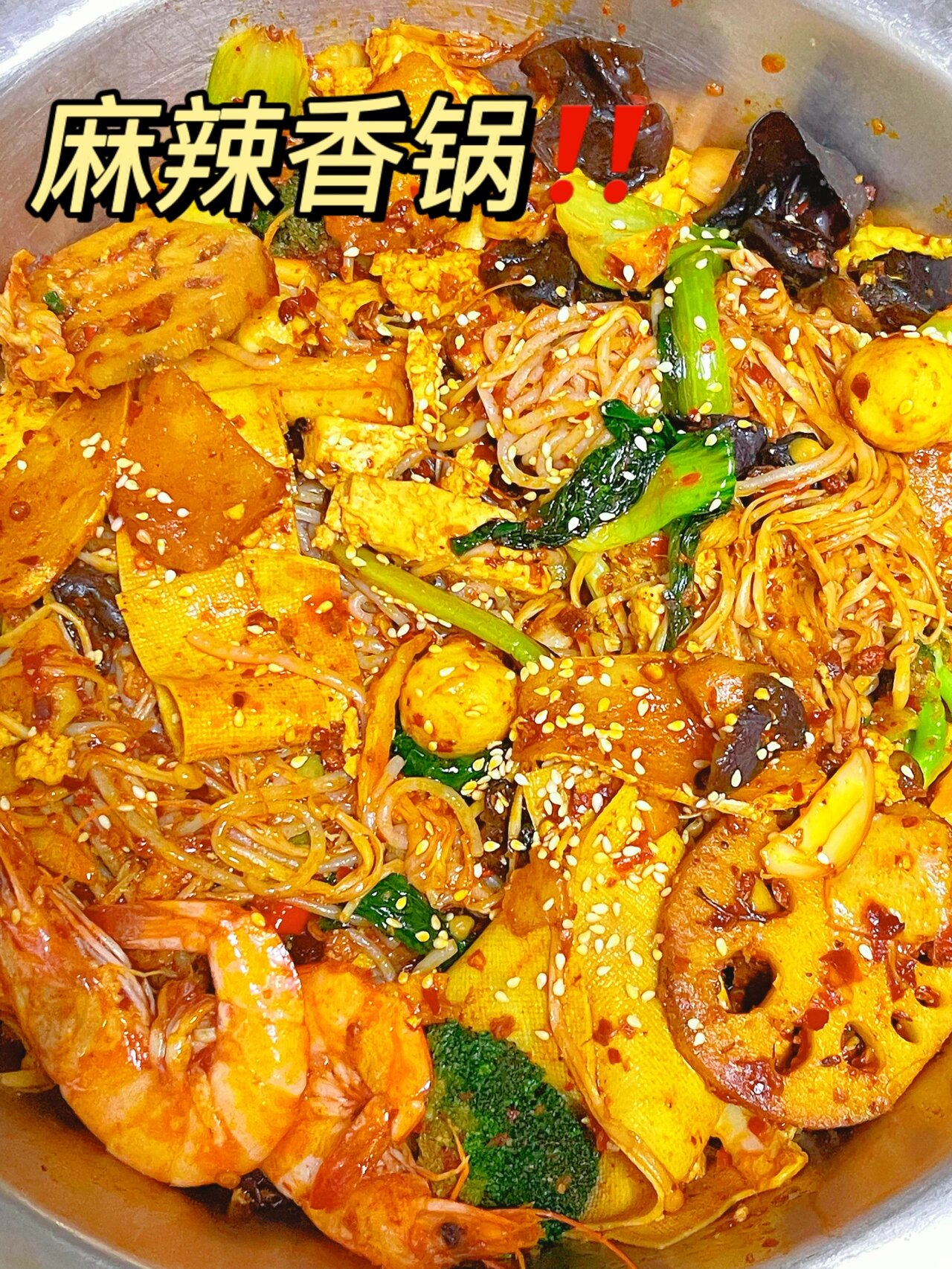 麻辣香锅怎样配料好吃又简单