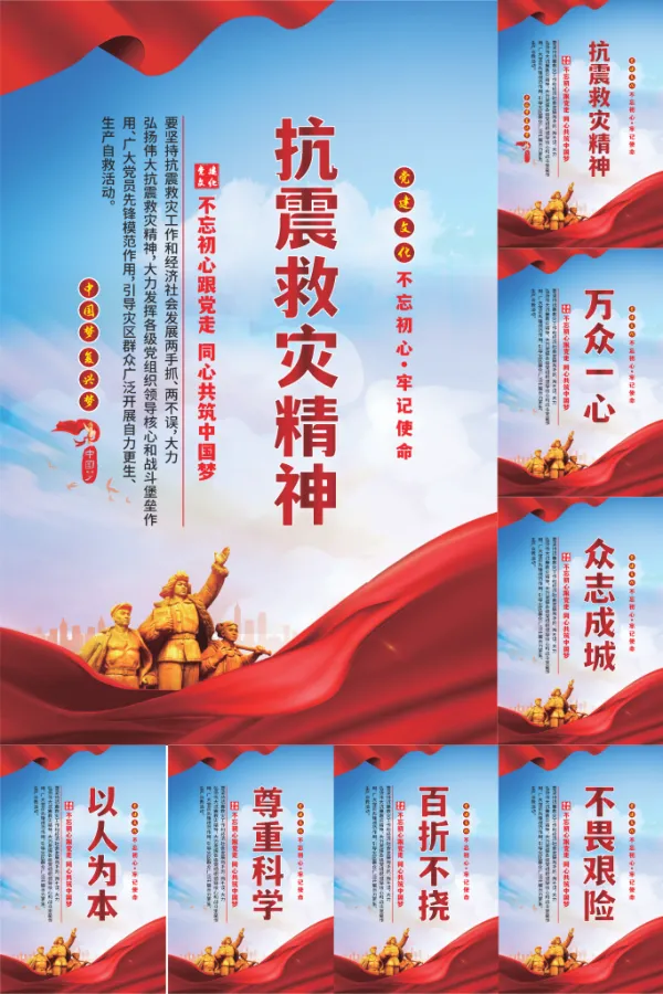 防震减灾宣传标语小短句