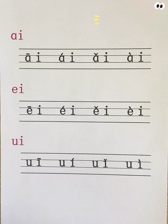 韵母声调的标法规则