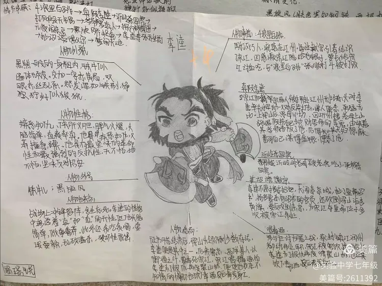 李逵的主要事迹有哪些三年级