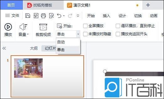 ppt自动播放怎么关闭快捷键