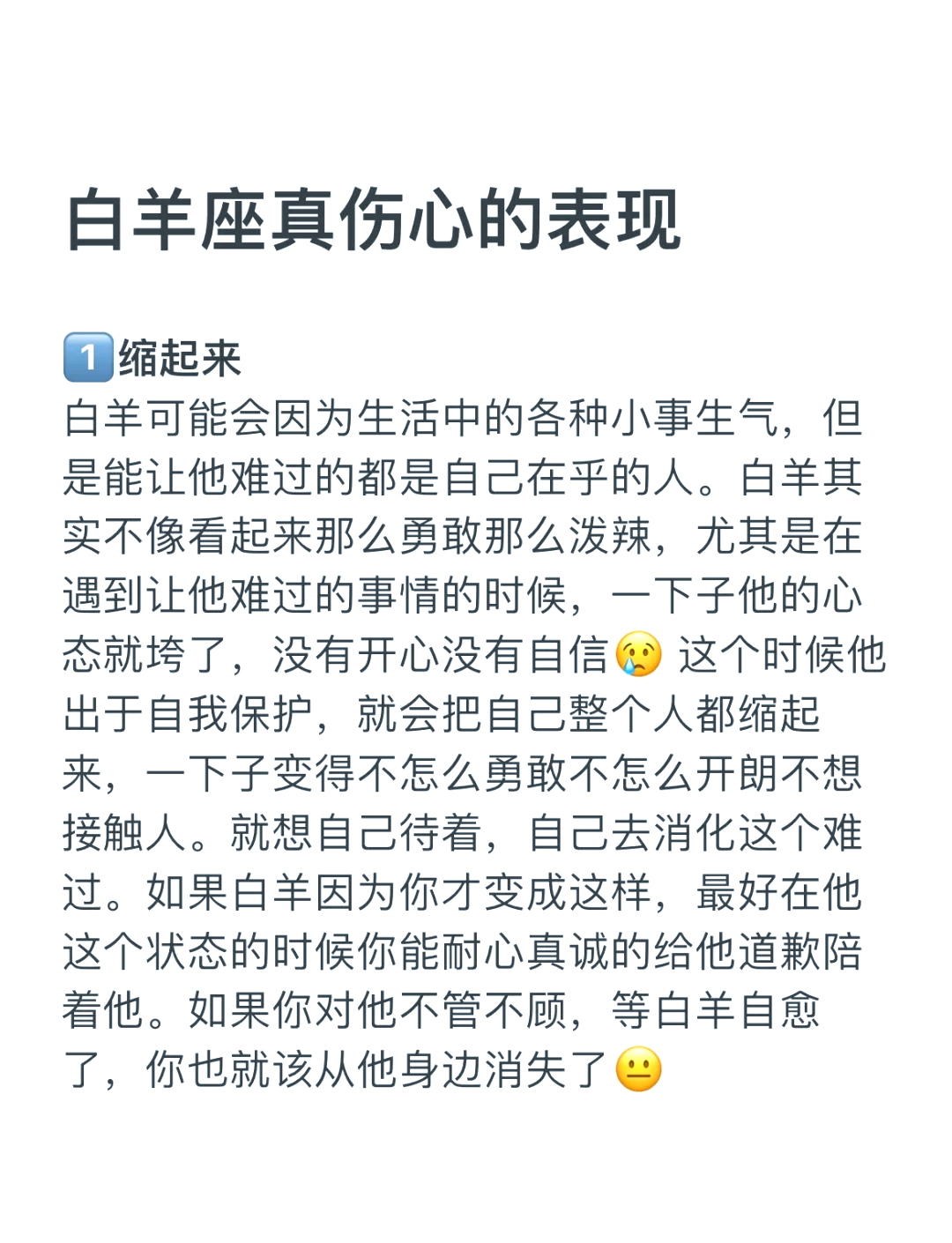 白羊座男生爱情观念