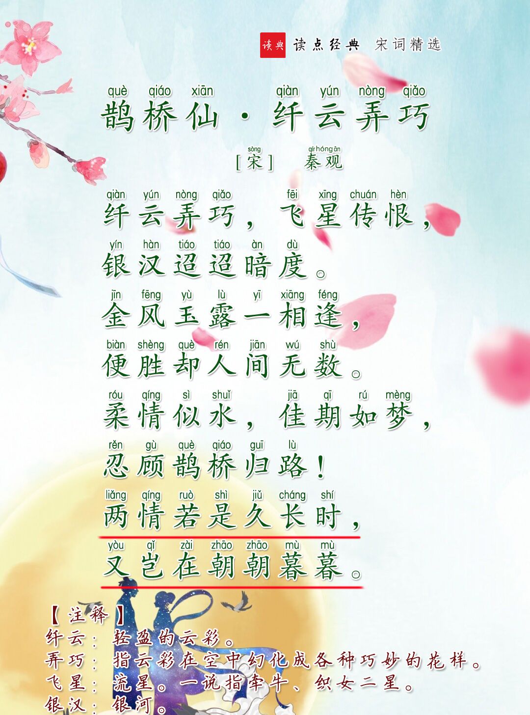 关于七夕节的诗句古诗大全集