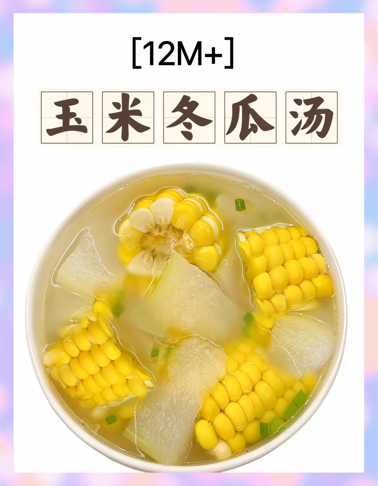 减脂冬瓜汤的做法大全