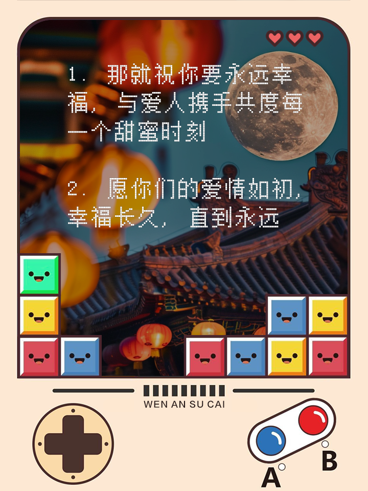 送给姐姐新婚的话