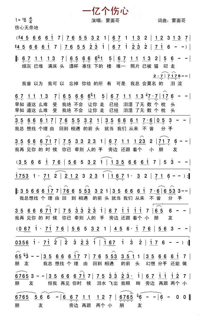 抖音伤感歌曲排行榜