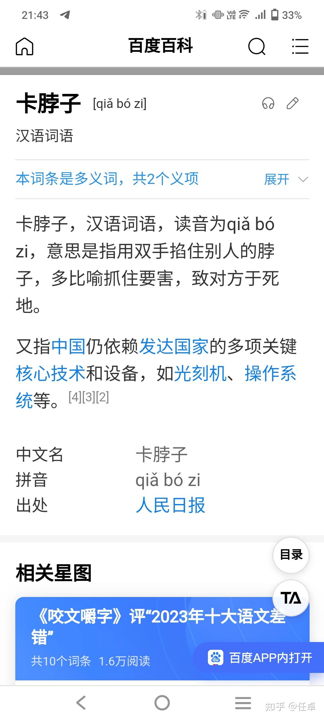 颈怎么组词语和拼音