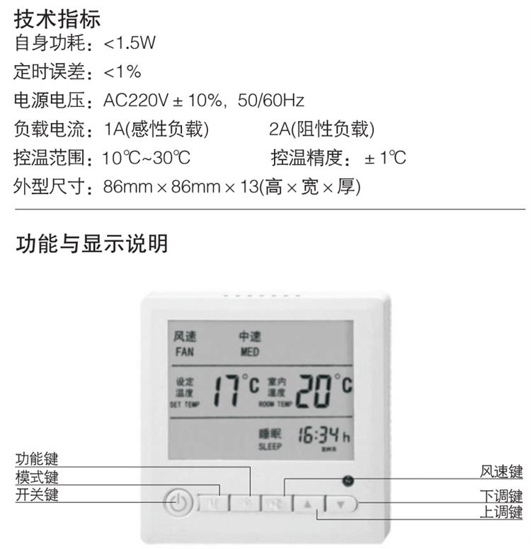 中央空调温控器使用方法图解