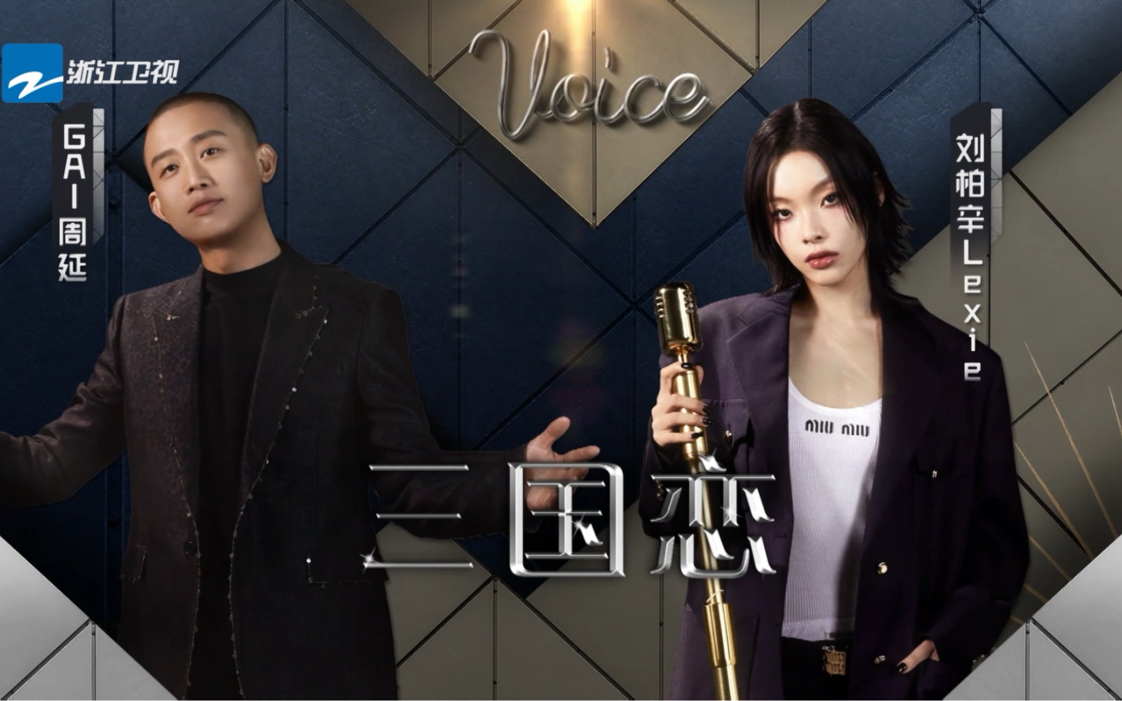 三国恋歌词意思