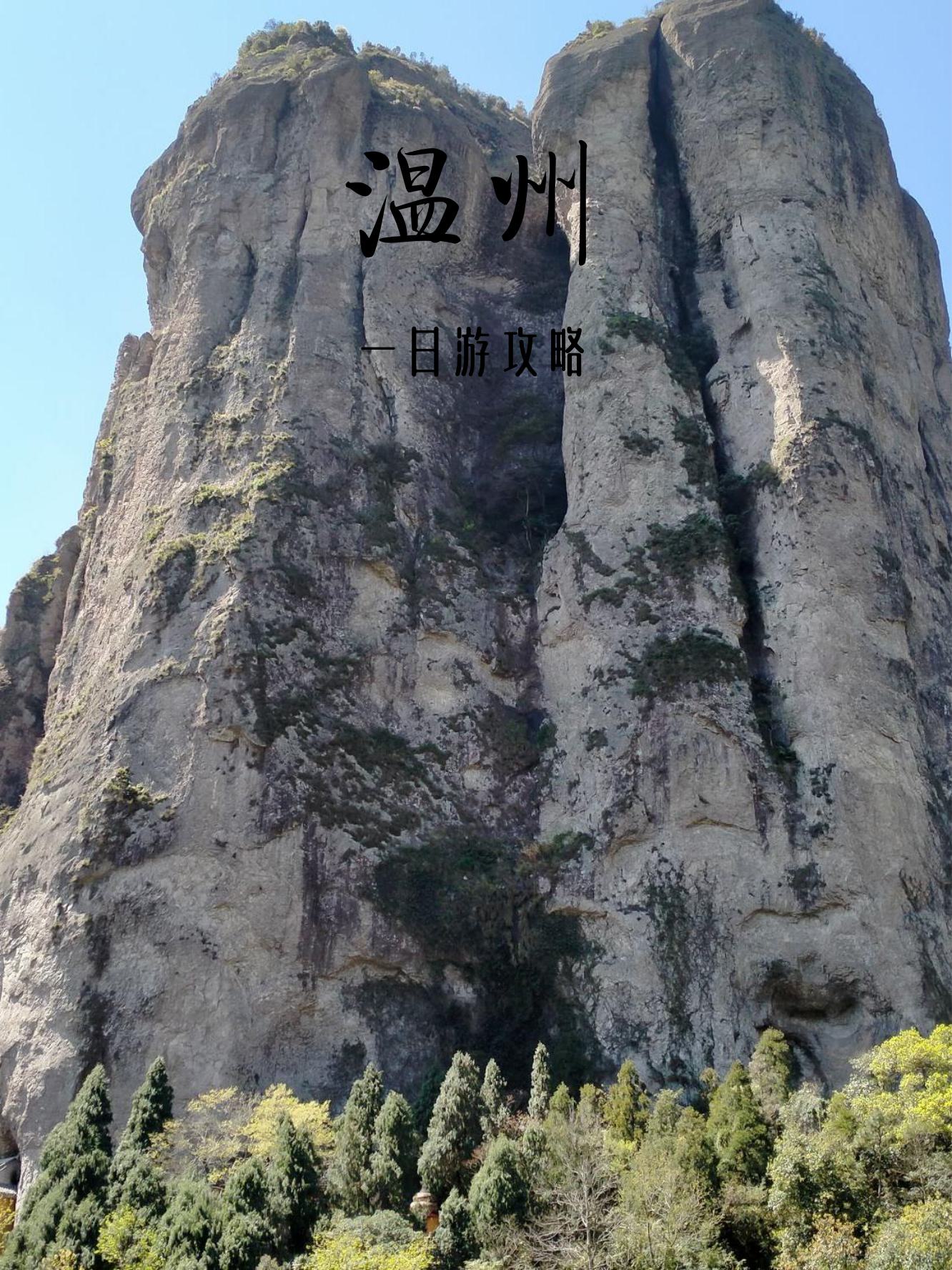 温州旅游必去的景点推荐