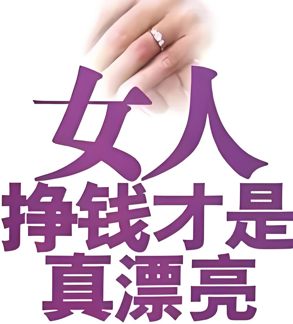 爱钱的女人叫啥