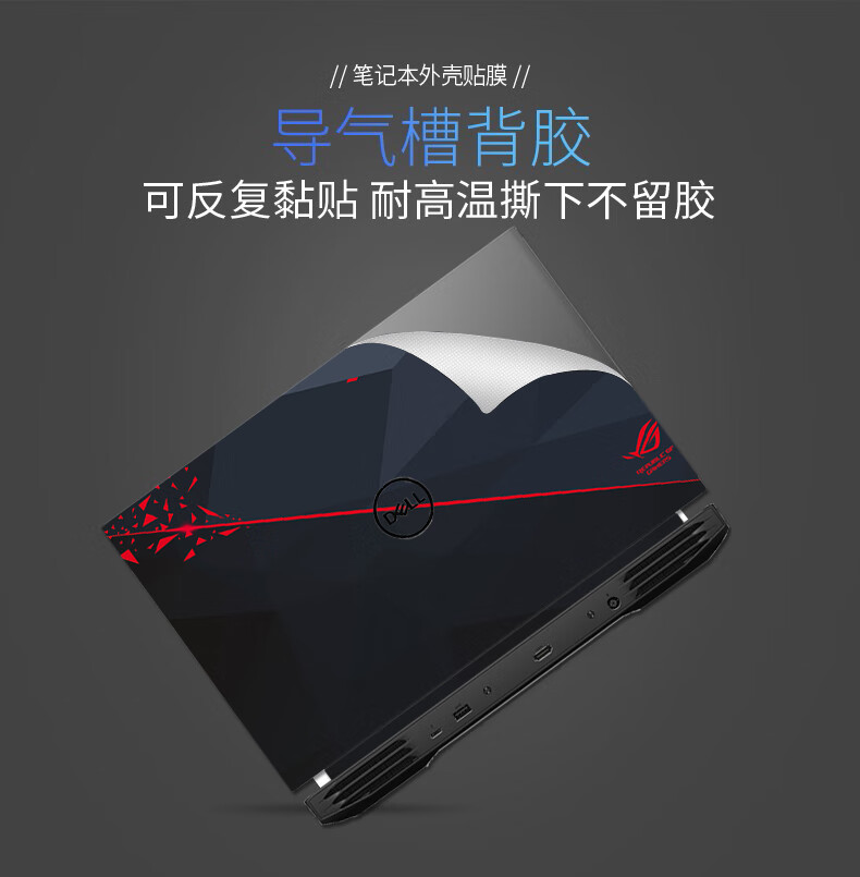 笔记本电脑贴纸能撕掉吗