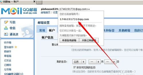  邮箱号码自己怎么看