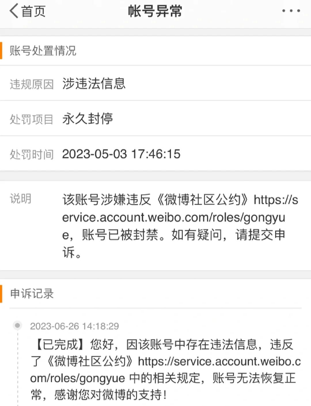 微博账号怎么看?