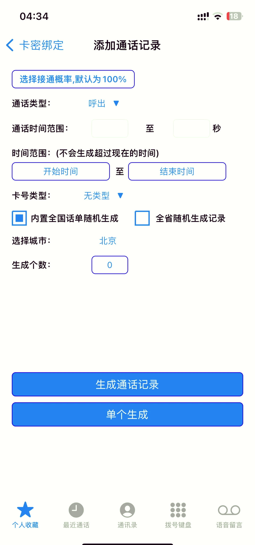 移动通话记录如何查