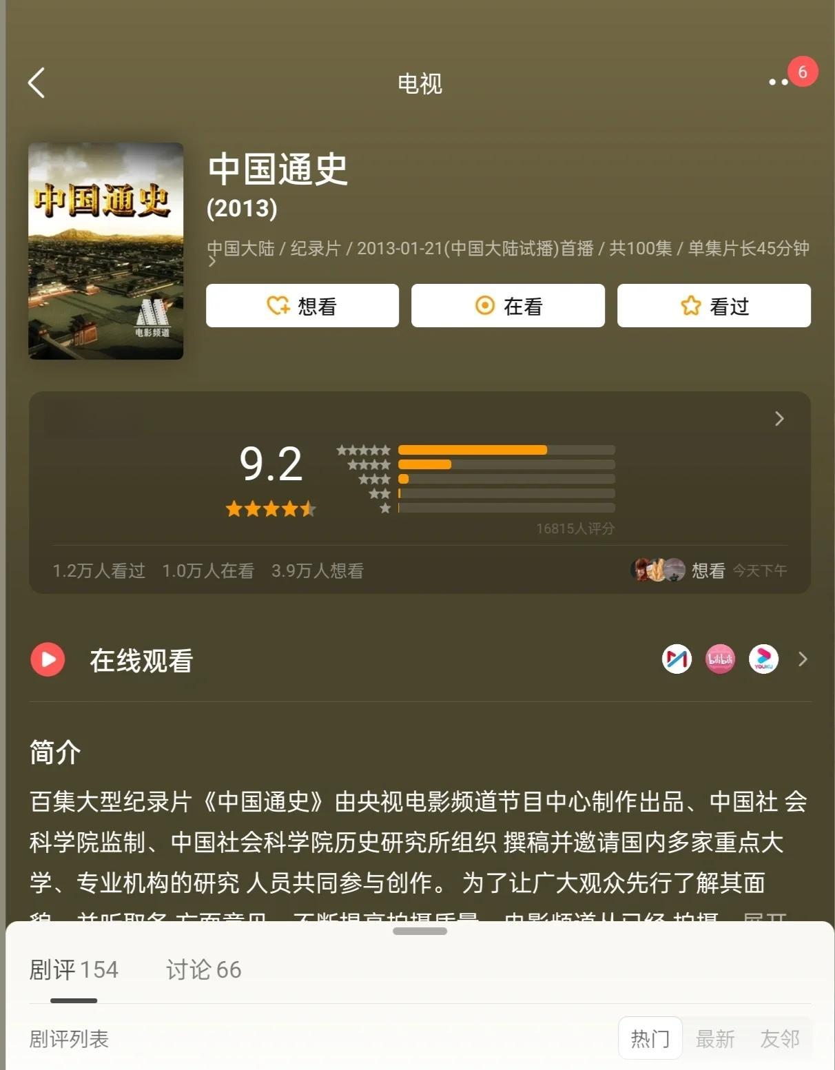 中国第一部纪传体史书是什么