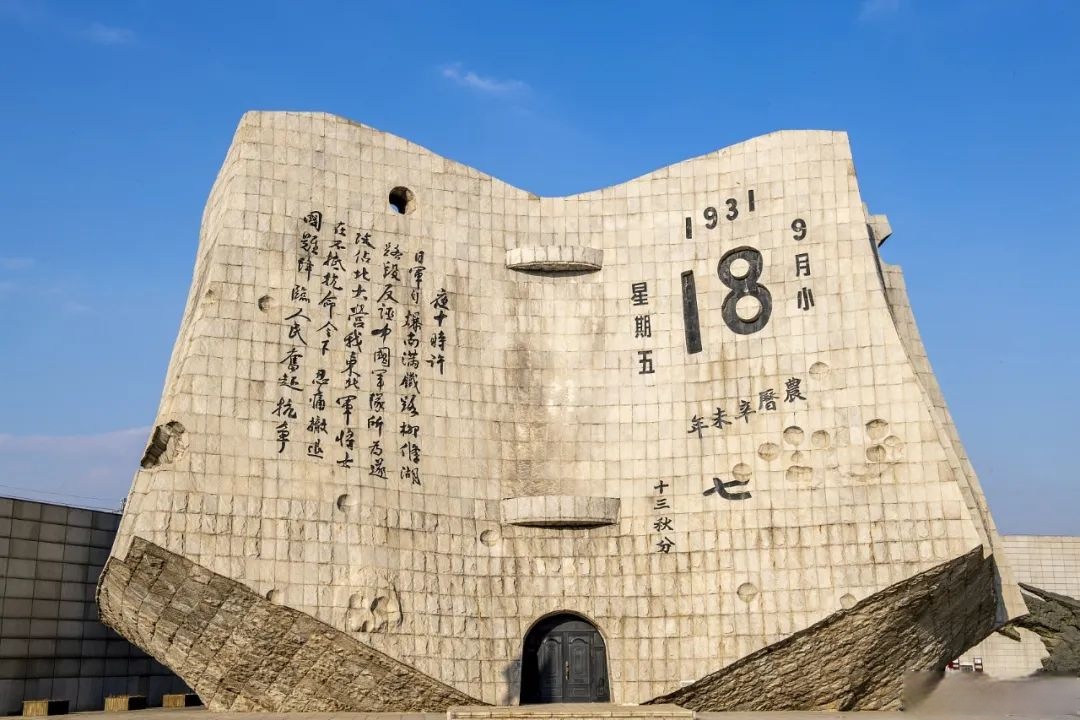 今天是九一八吗