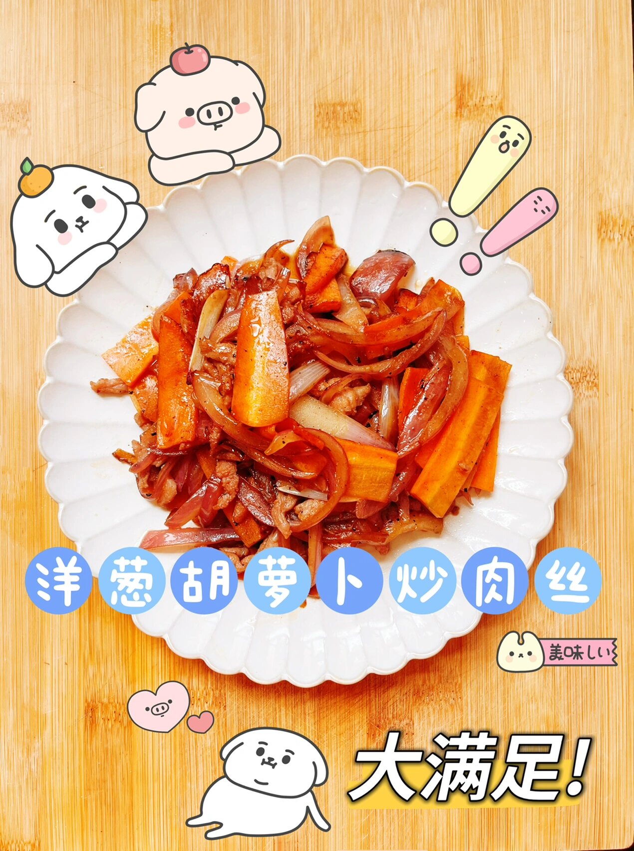 洋葱炒肉丝的做法?