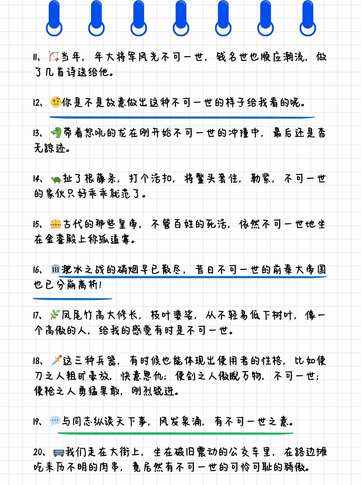 横七竖八造句大全集