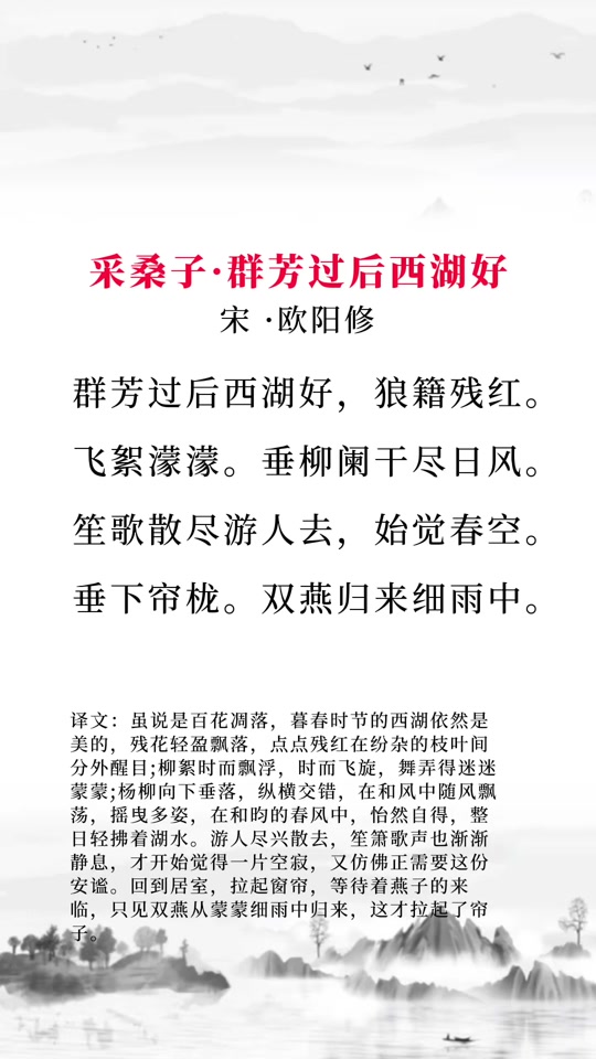 采桑子欧阳修全诗