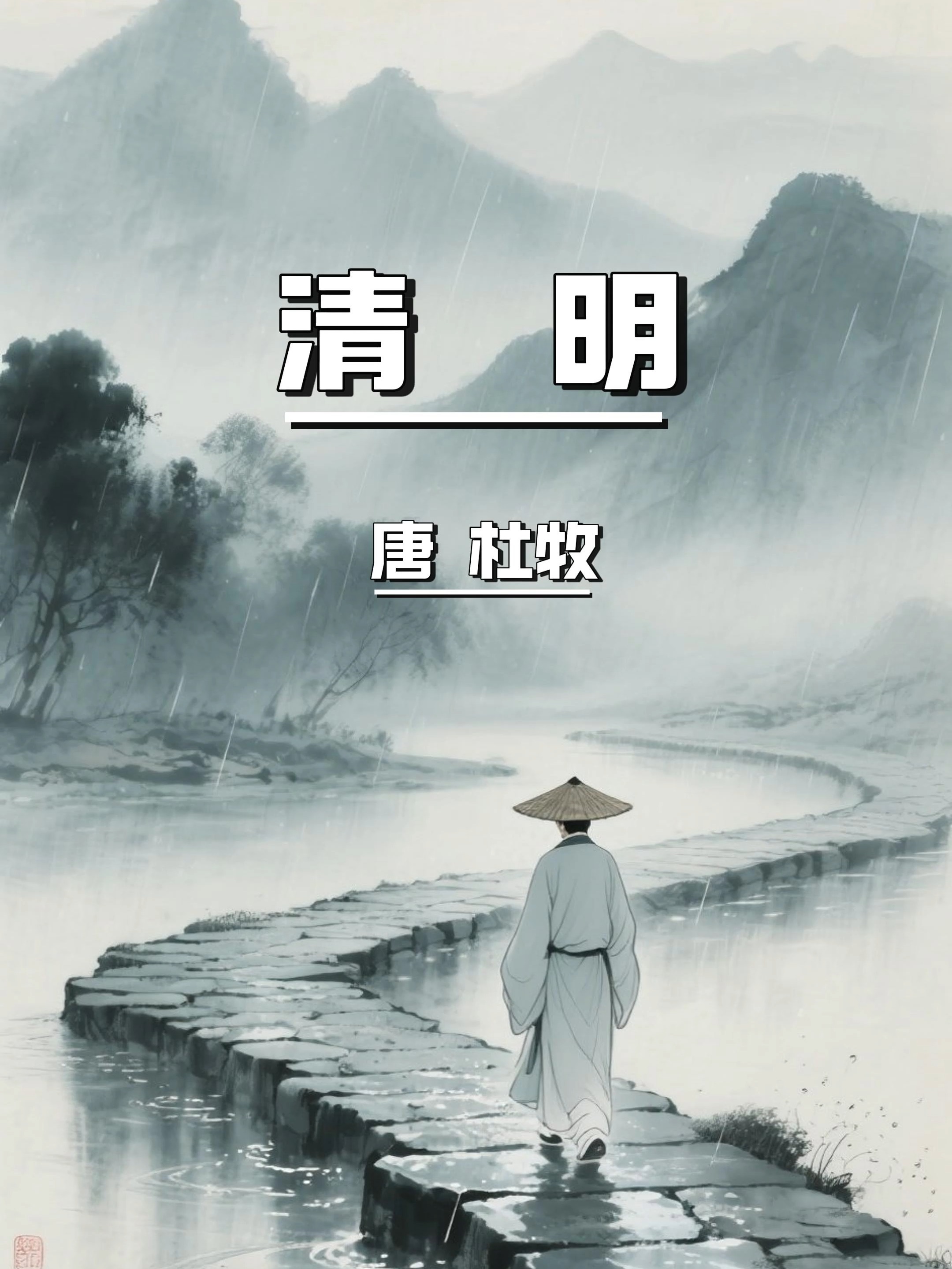 古诗清明是几年级的课文