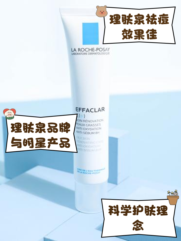 理肤泉主打产品及功效和使用人说