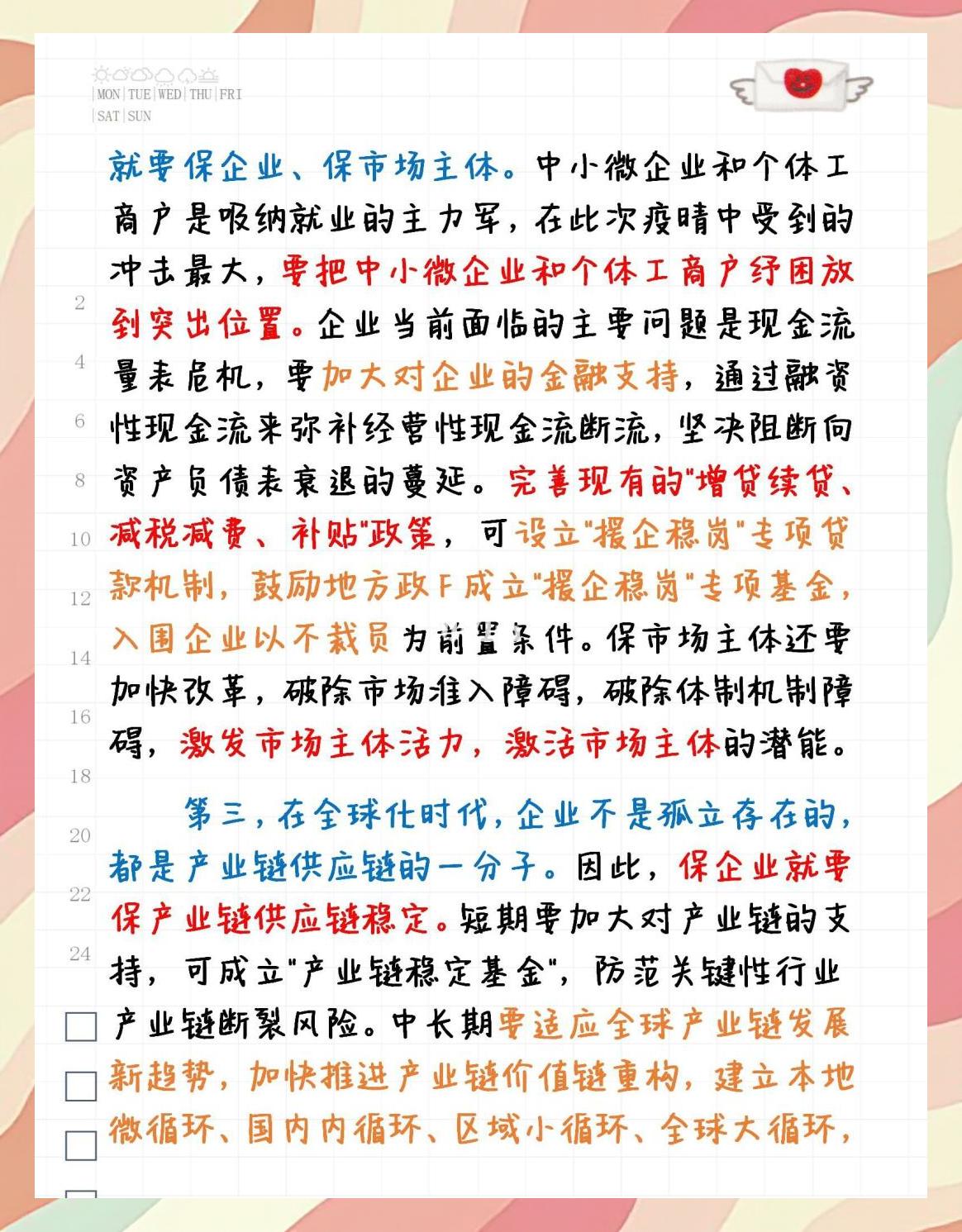 六稳六保分别是哪些