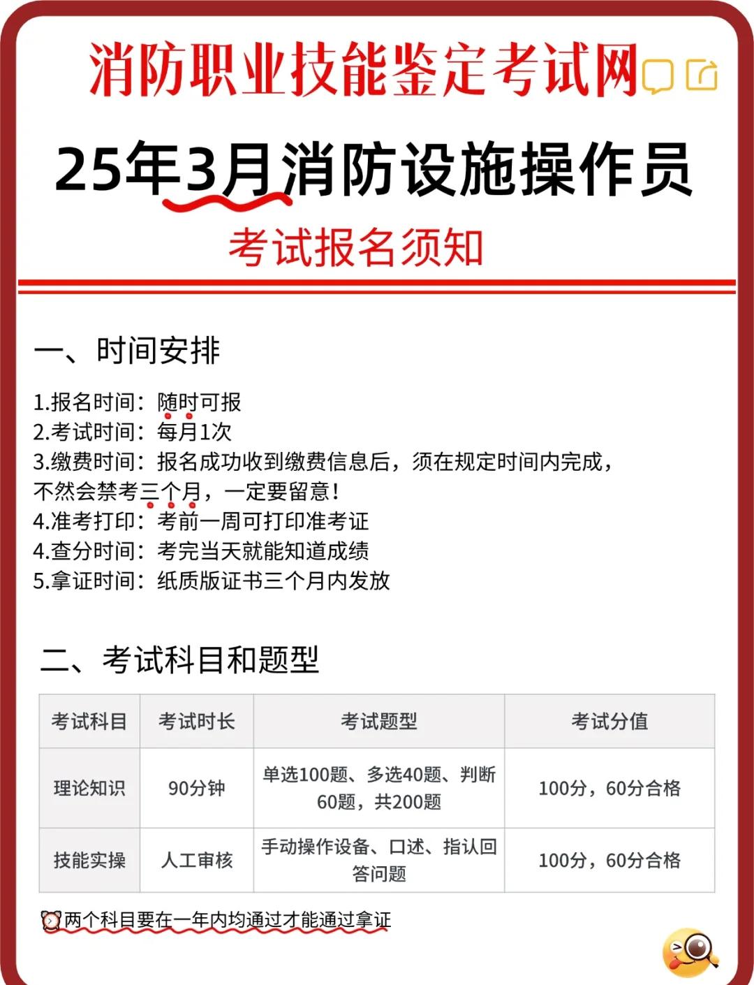 消防证报考条件2025年官网