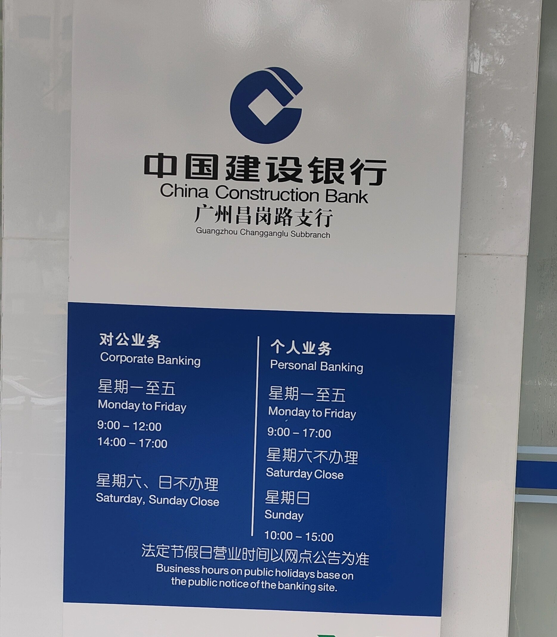 佛山招商银行上班时间