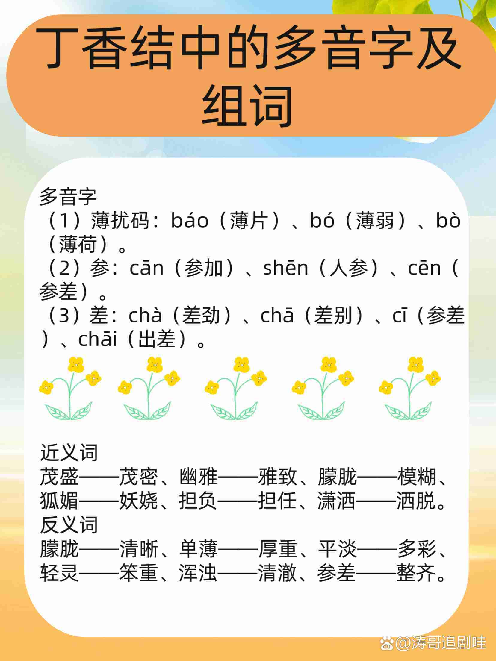 的的多音字及组词语