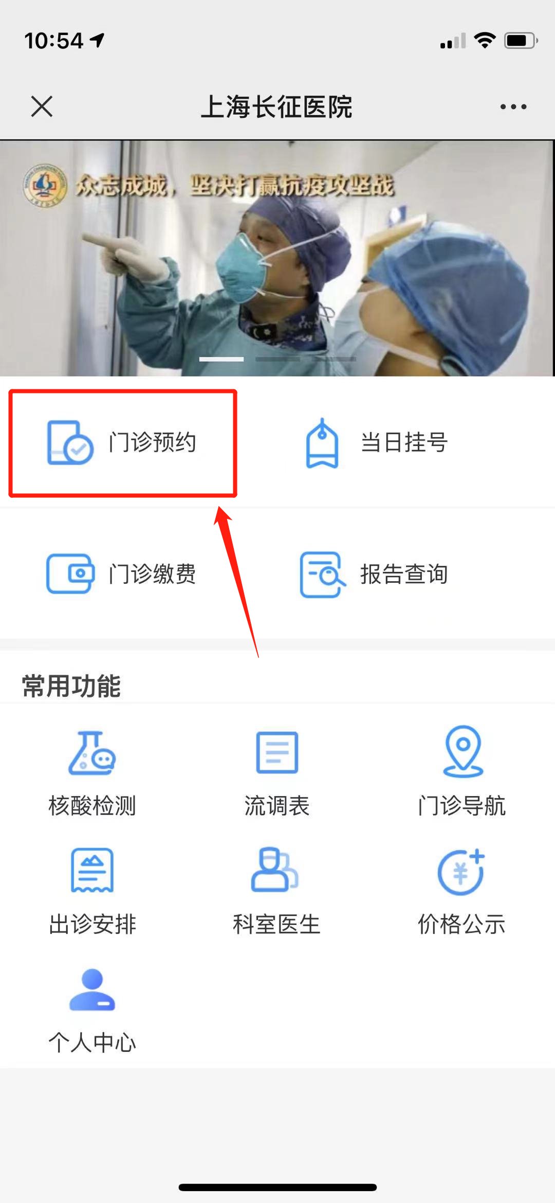 常州就医如何网上预约挂号