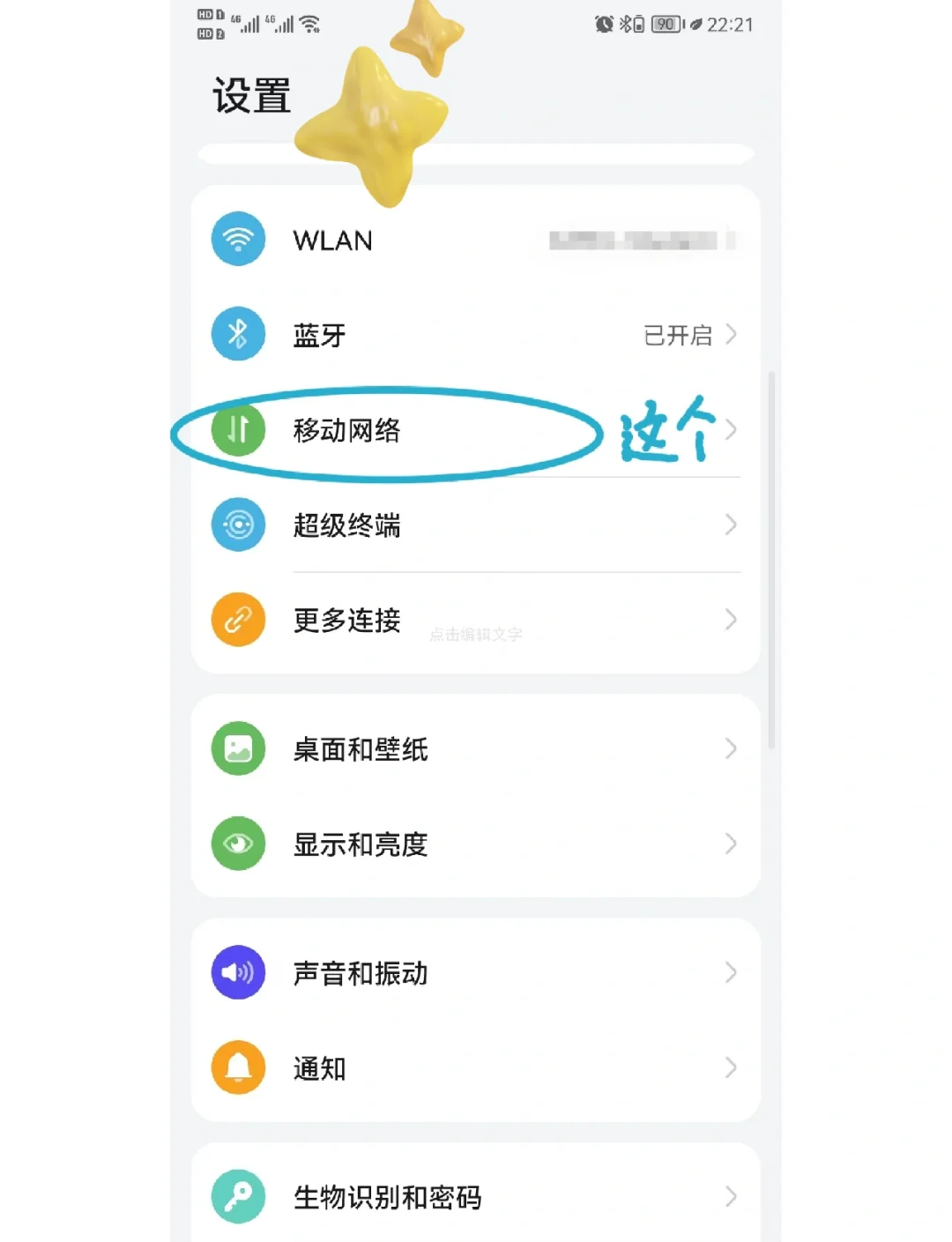 手机2g网如何变成4g