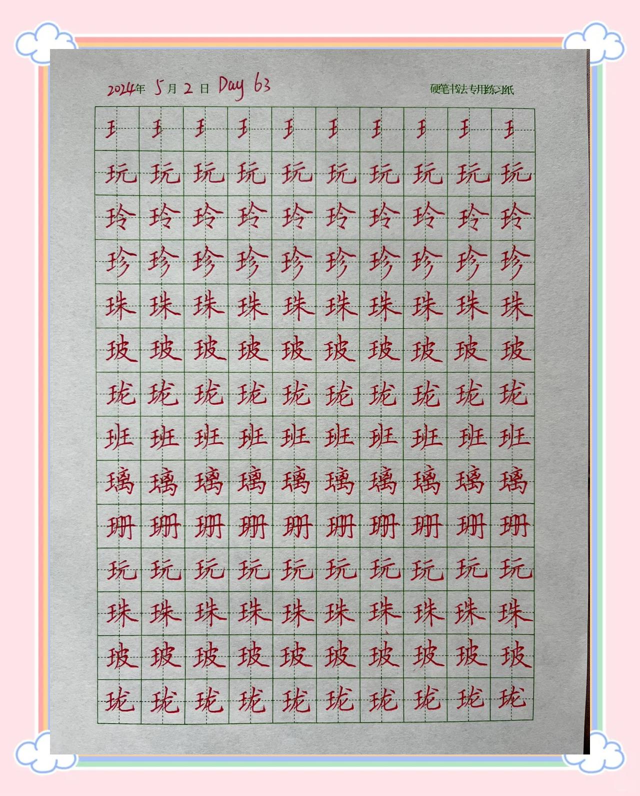 带有王字旁的字有什么字