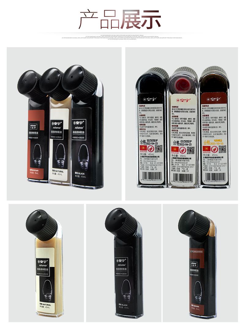 皇宇液体鞋油怎么用