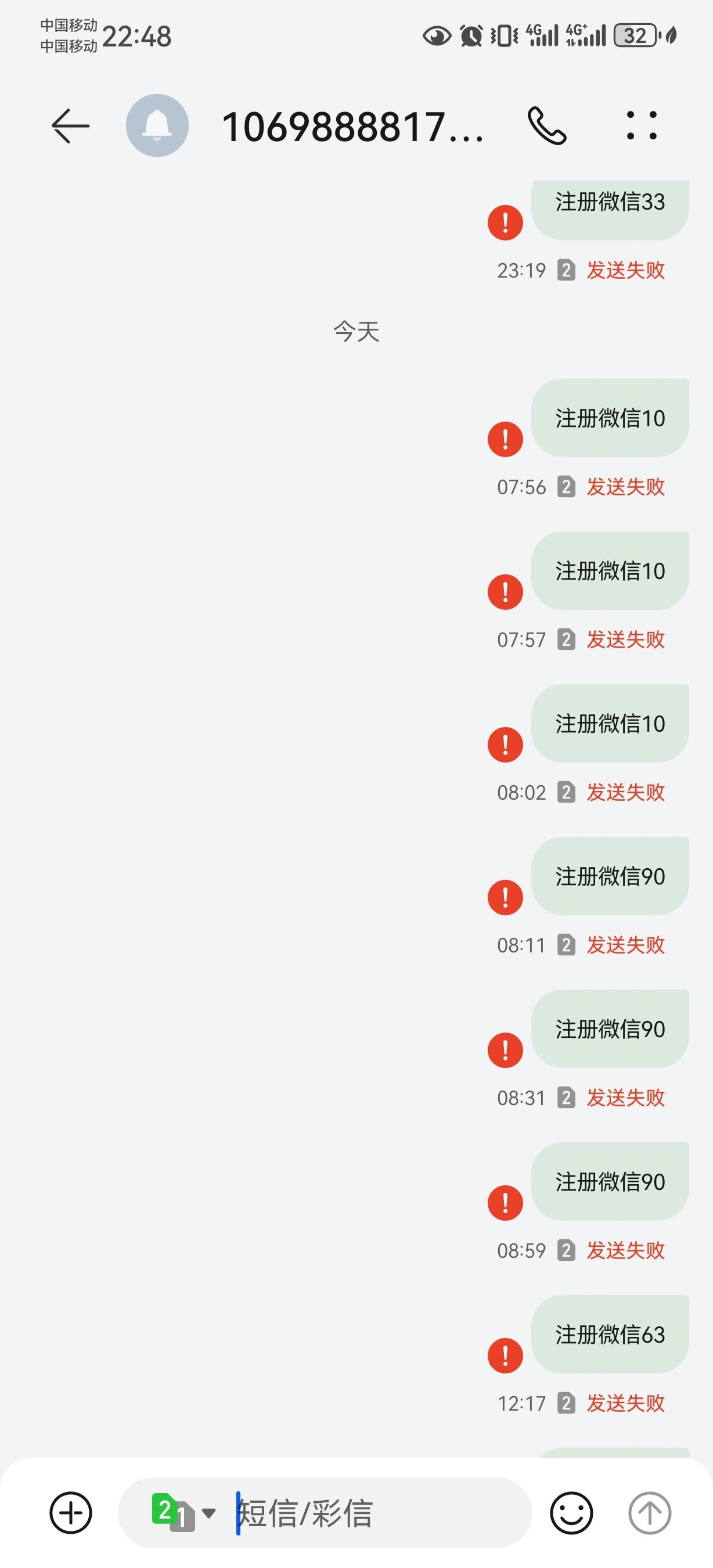 新版本微信注册不了