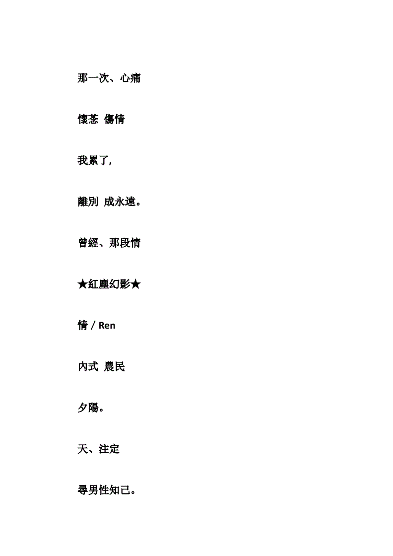 独一无二繁体字网名