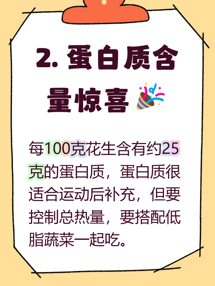 炒花生的热量高吗?减肥可以吃吗