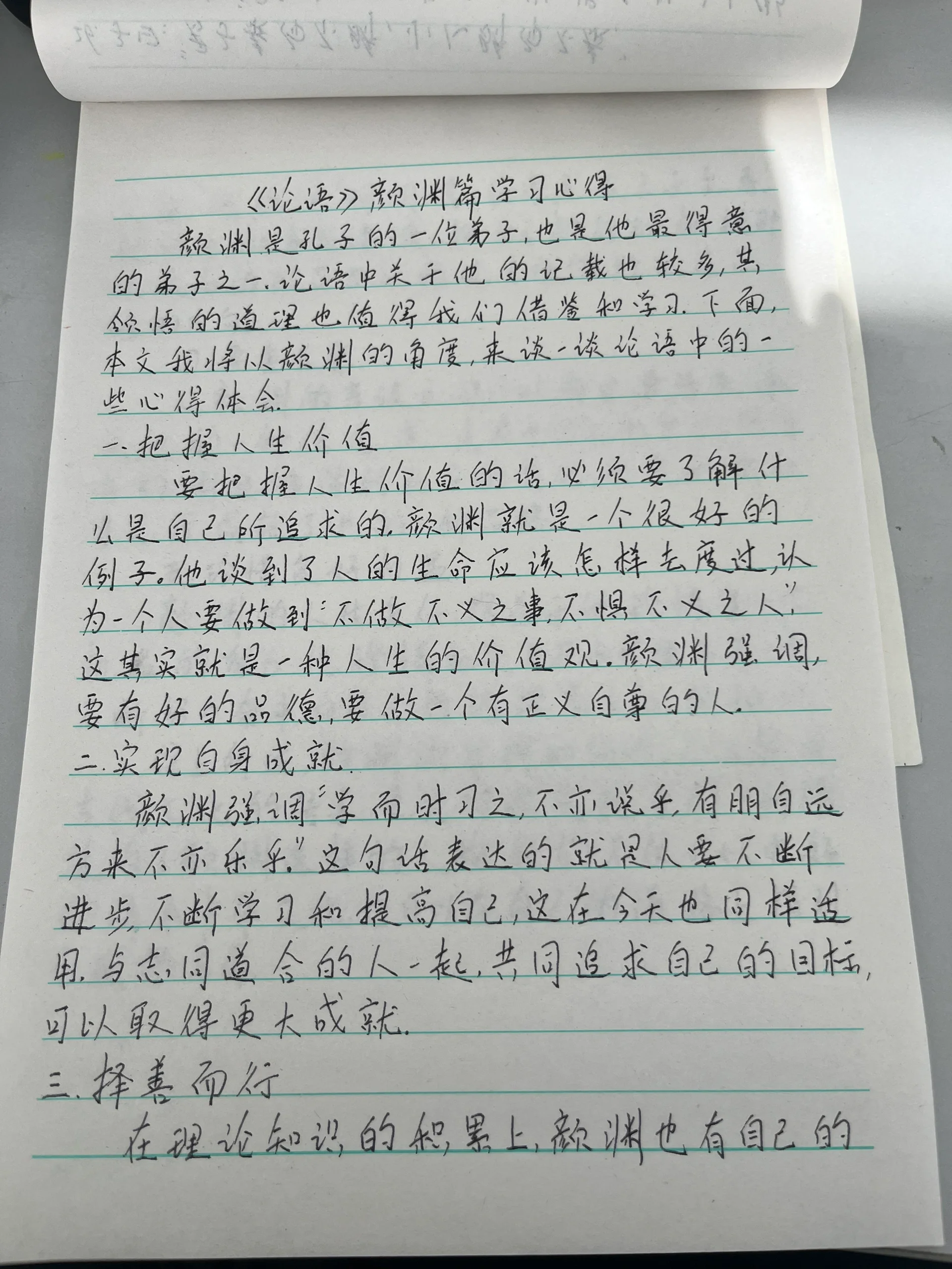 论语读后感800字,高中生水平就行