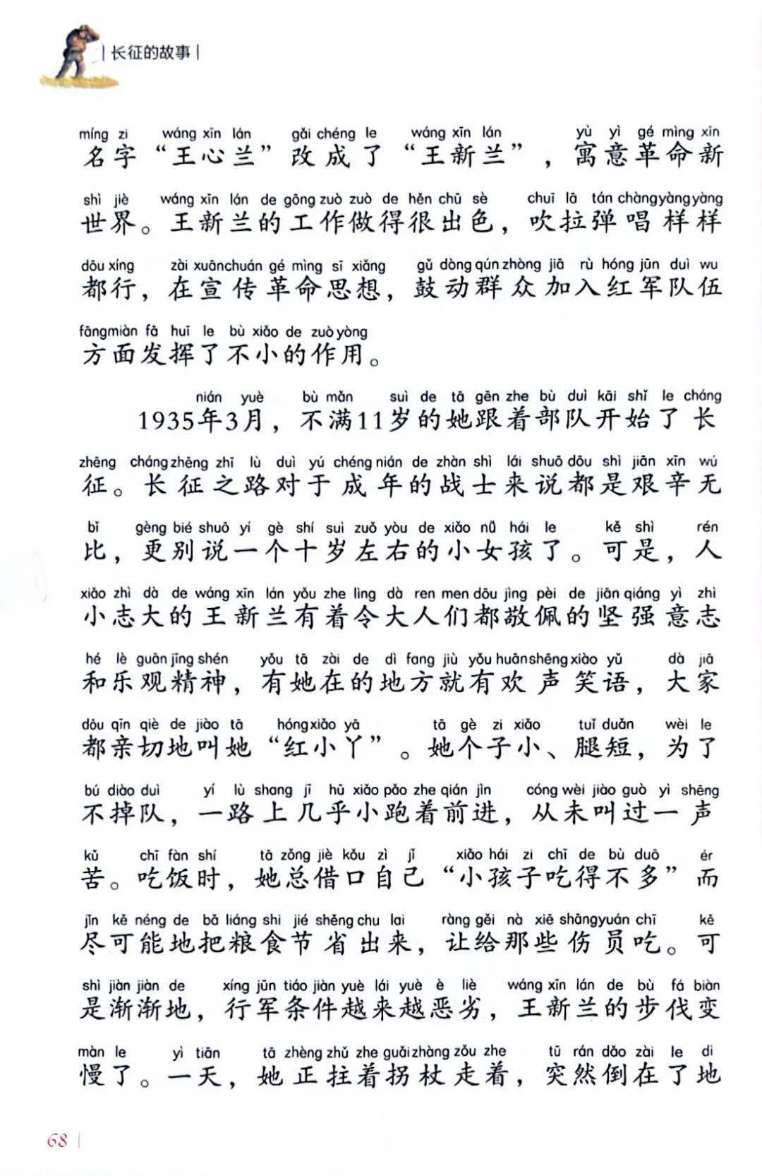 简短的红色经典小故事200字