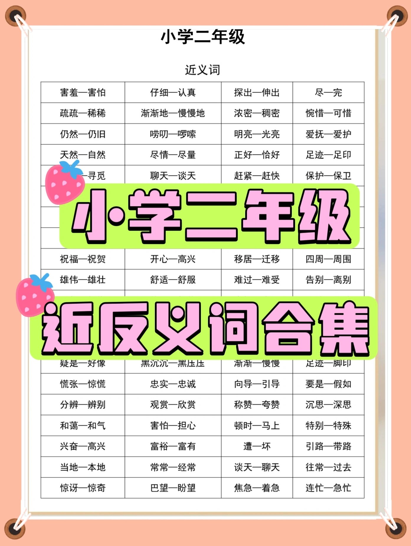 喜爱的近义词又是什么