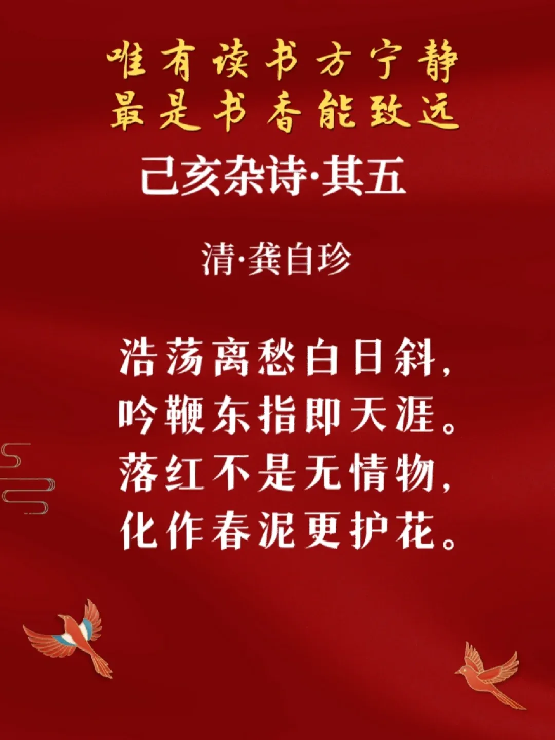 己亥杂诗其五龚自珍注释译文